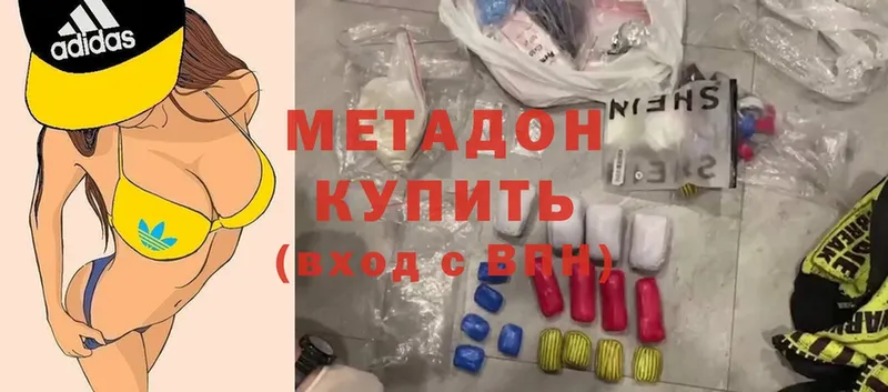 МЕТАДОН methadone  купить закладку  МЕГА ТОР  Серпухов 